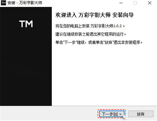 万彩字影大师免费版下载