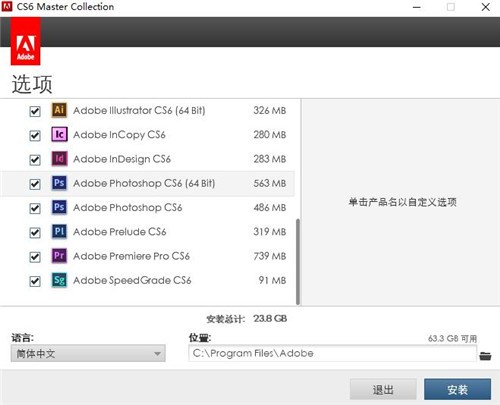 Adobe cs6全家桶直装破解版