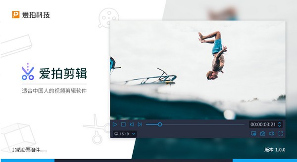 爱拍剪辑软件官方下载