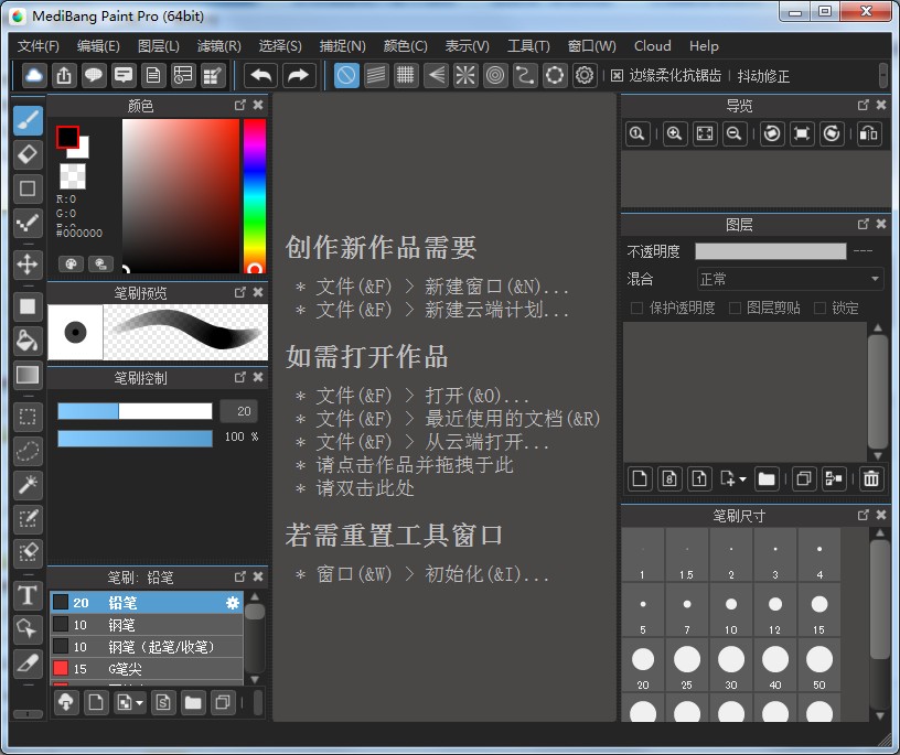 MediBang Paint官方下载