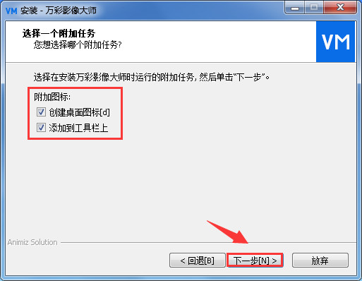 万彩影像大师免费版