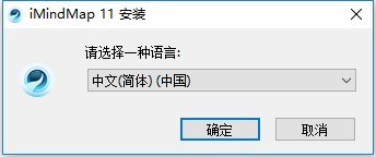 iMindMap11永久破解版