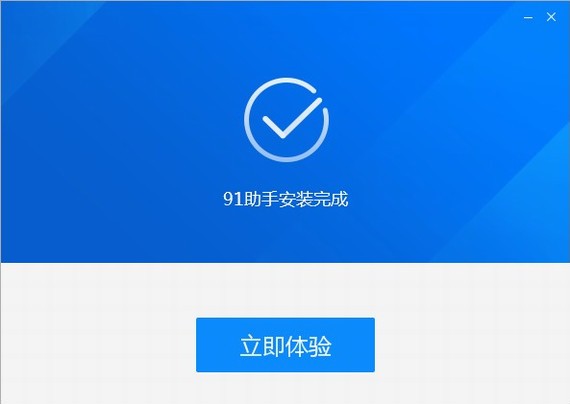 91手机助手官方下载安装