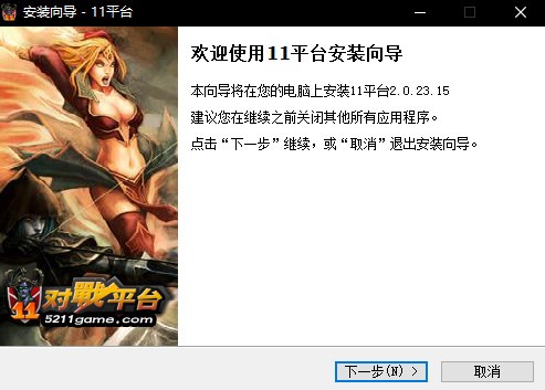 11对战平台官方版