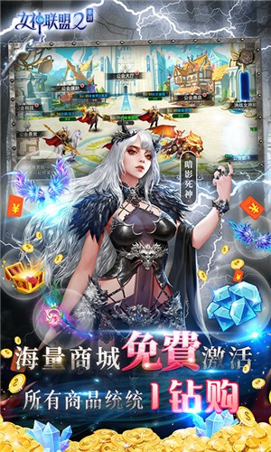 女神联盟2(送万充女神)