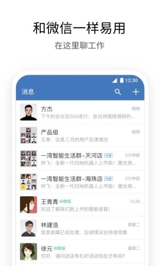 企业<a href=http://www.cekun.com/e/search/result/?searchid=77 target=_blank class=infotextkey>微信</a>最新版本2021下载