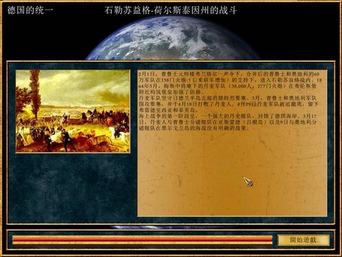地球帝国4手机版