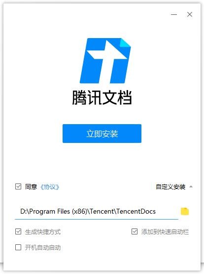 腾讯文档电脑版