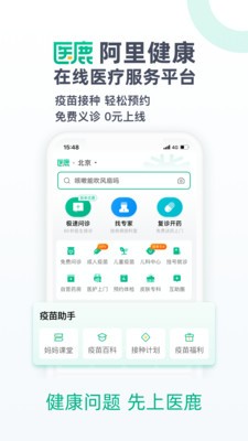 医鹿app