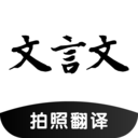 文言文翻译转换器 v21.05.06