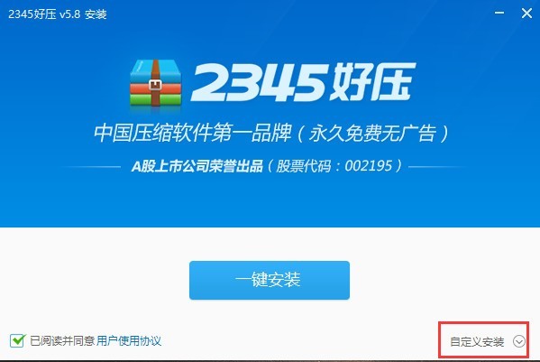 2345好压绿色版