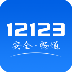 交管1213手机版 v1.021