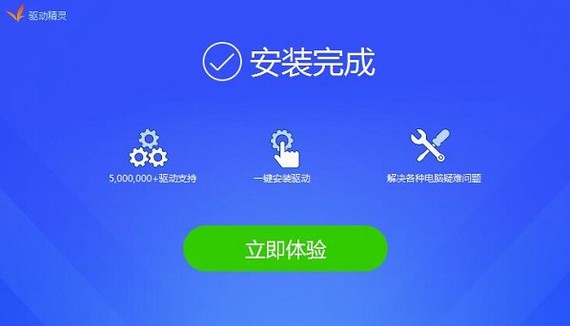 驱动精灵网卡版