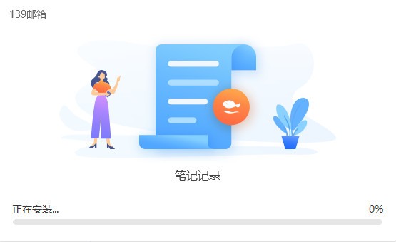 139邮箱pc版