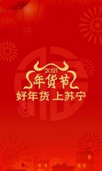 苏宁易购安卓版