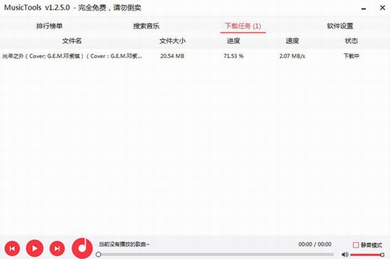 musictools官方下载