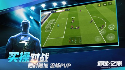 绿茵之巅官方正版