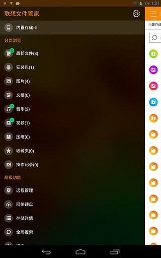 联想文件管家安卓版6.1.5下载