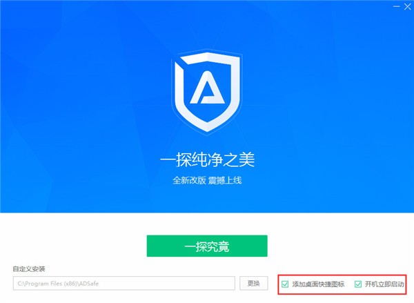 adsafe净网大师电脑版