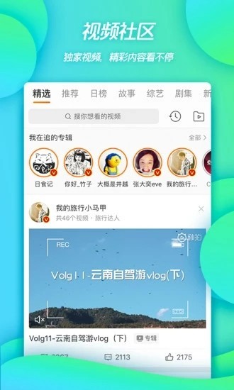 新浪微博安卓客户端