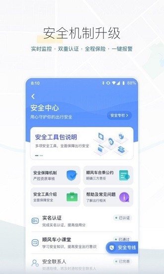 嘀嗒出行app