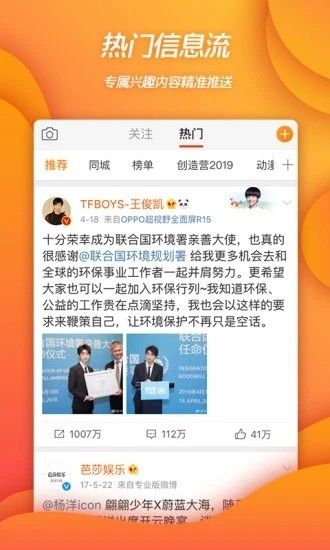 新浪微博安卓版下载安装