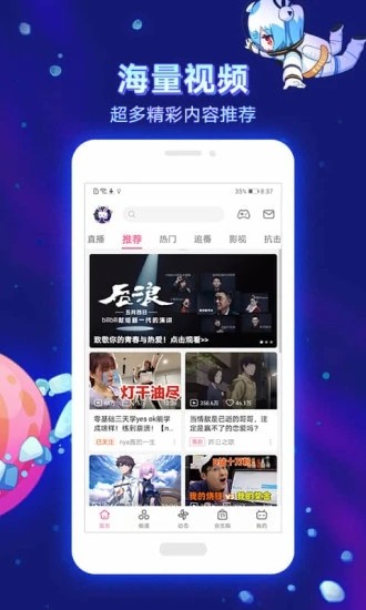 哔哩哔哩破解版