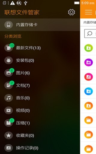 联想文件管家旧版下载