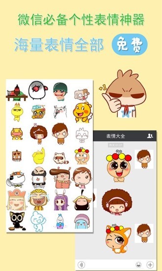 2021<a href=http://www.cekun.com/e/search/result/?searchid=77 target=_blank class=infotextkey>微信</a>表情包大全下载最新版