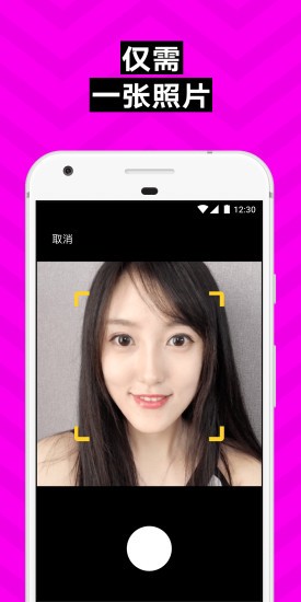 zaoapp变脸