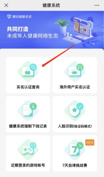 王者荣耀怎么改实名认证未成年<a href=http://www.cekun.com/e/search/result/?searchid=77 target=_blank class=infotextkey>微信</a>？2021最新实名认证修改流程图片3