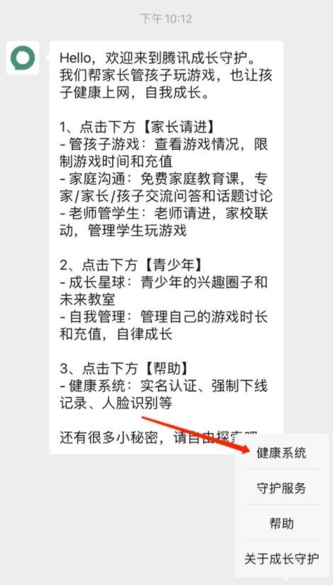 王者荣耀怎么改实名认证未成年<a href=http://www.cekun.com/e/search/result/?searchid=77 target=_blank class=infotextkey>微信</a>？2021最新实名认证修改流程图片2