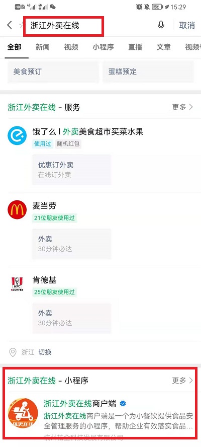 浙江外卖在线怎么注册