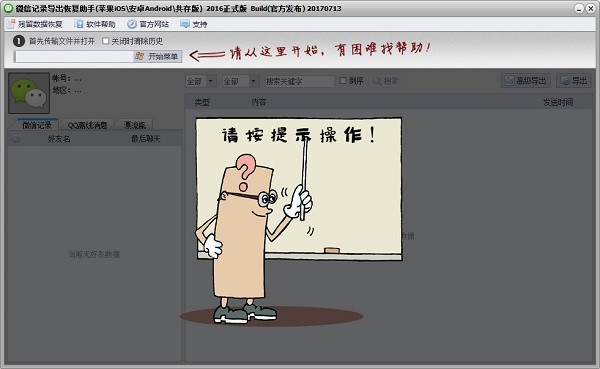 <a href=http://www.cekun.com/e/search/result/?searchid=77 target=_blank class=infotextkey>微信</a>记录恢复助手