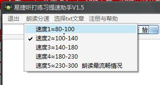 易捷听打练习提速软件