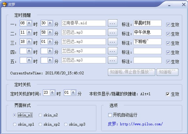 皮罗(定时<a href=http://www.cekun.com/e/search/result/?searchid=131 target=_blank class=infotextkey>提醒</a>/关机)
