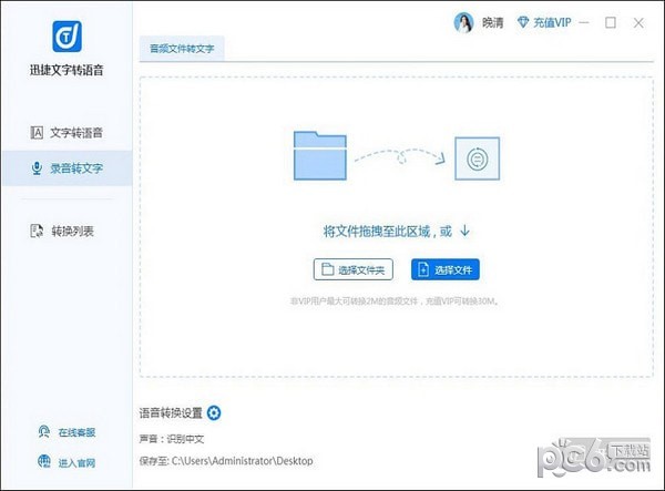 <a href=https://www.80xz.com/key/xunjie/ target=_blank class=infotextkey>迅捷</a>文字转语音软件