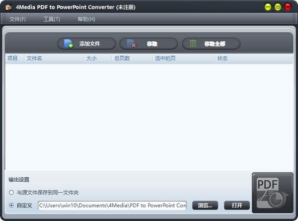 4Media PDF to PowerPoint Converter(PDF转PPT工具)