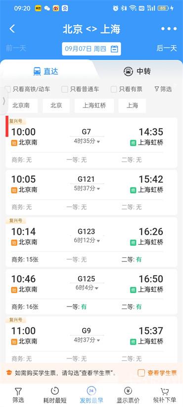 12306火车票查询怎么查
