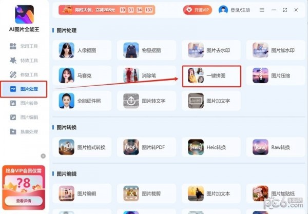 AI图片全能王