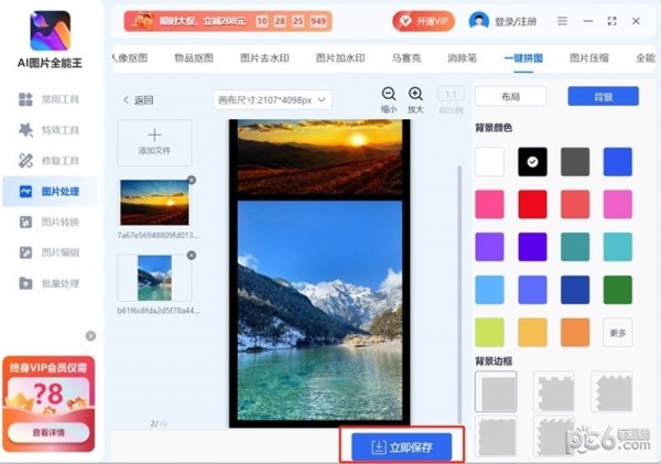 AI图片全能王