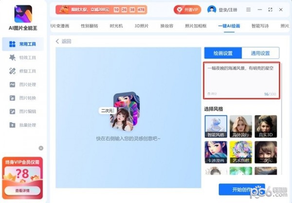 AI图片全能王