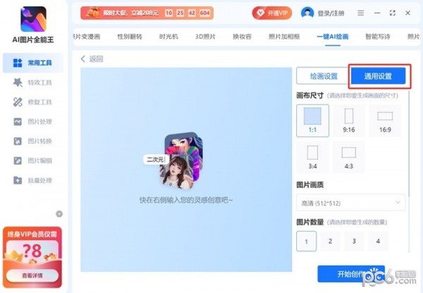 AI图片全能王