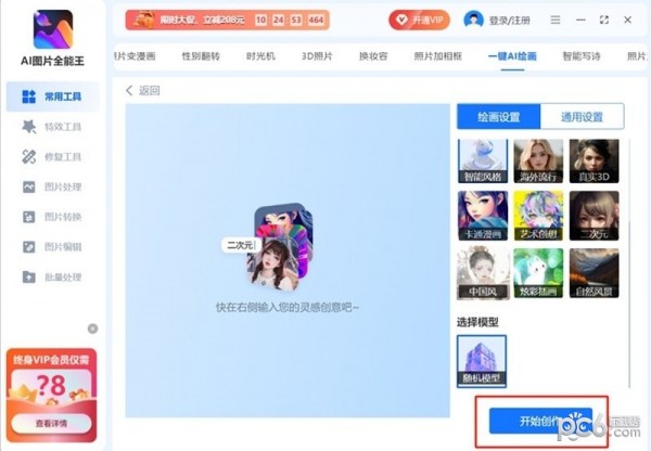 AI图片全能王