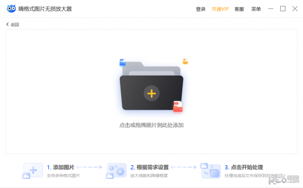 嗨格式图片无损放大器