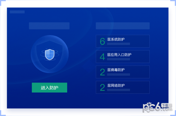 2345安全卫士