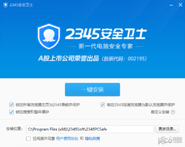 2345安全卫士