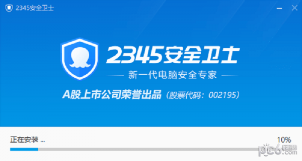 2345安全卫士