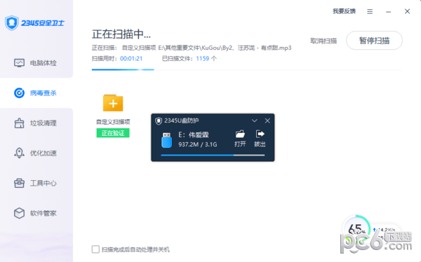 2345安全卫士