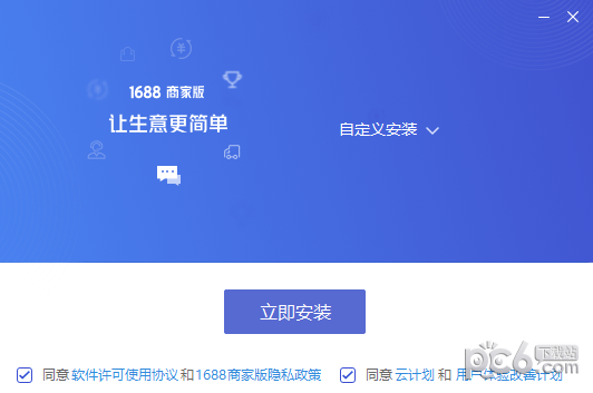1688商家工作台